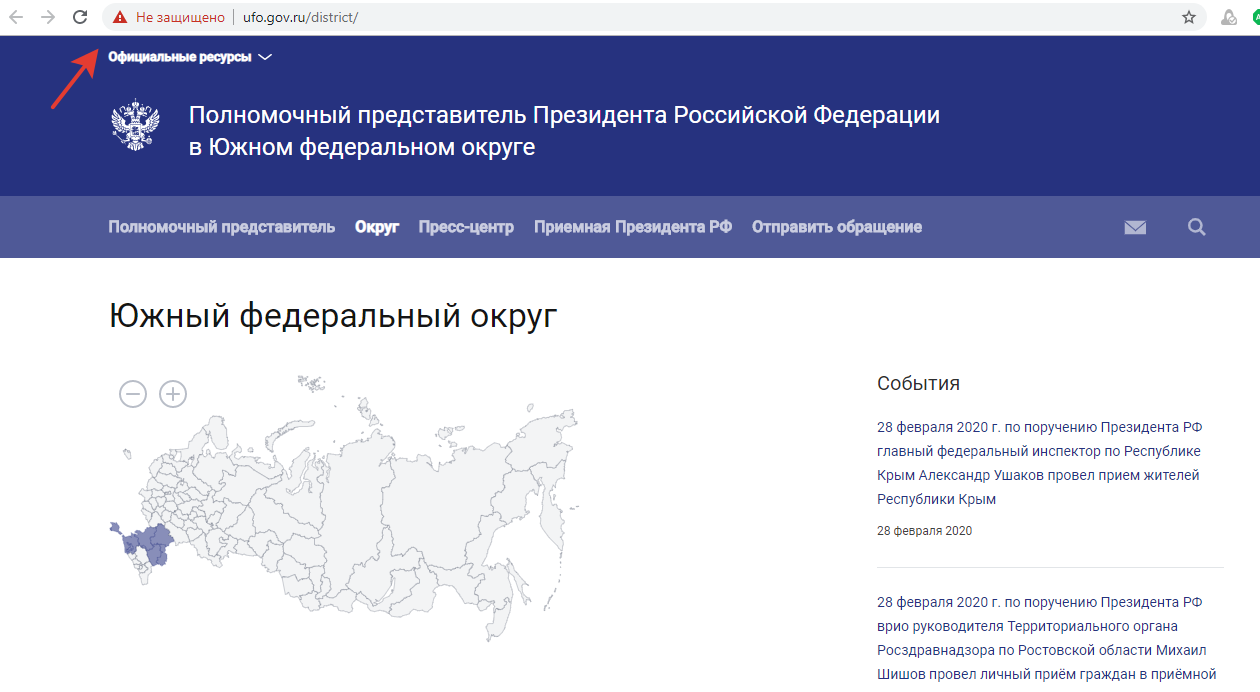 Сайт полномочного представителя Президента России в ЮФО - ufo.gov.ru - Не защищен